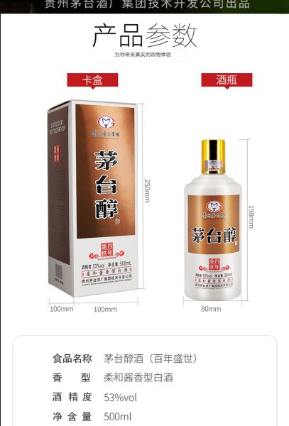茅台醇古铜色色2020_02